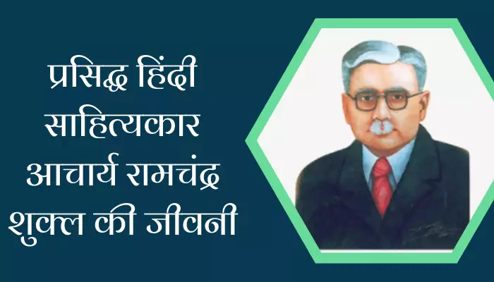 Ramchandra Shukla Biography