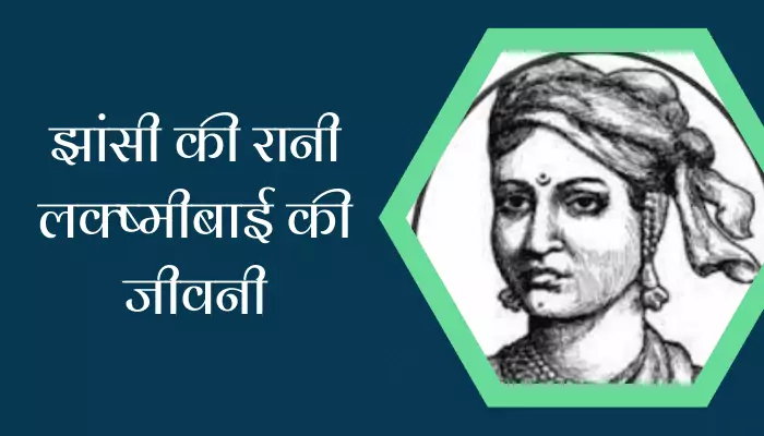 Rani Laxmibai Biography In Hindi