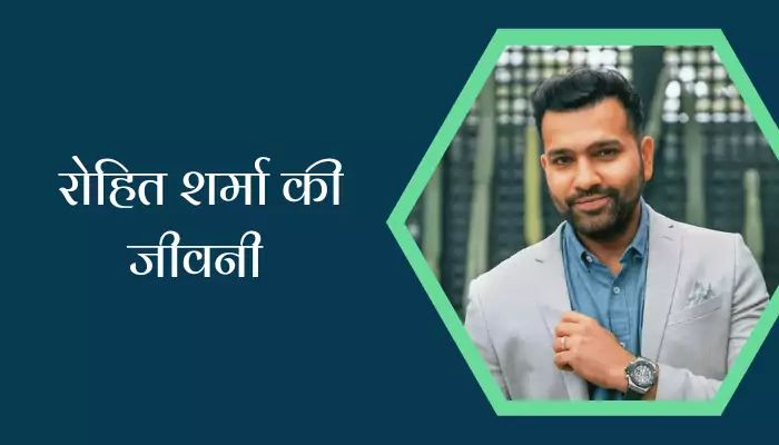 Rohit Sharma Biography In Hindi