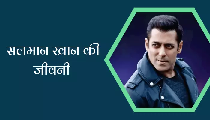 Salman Khan Biography In Hindi