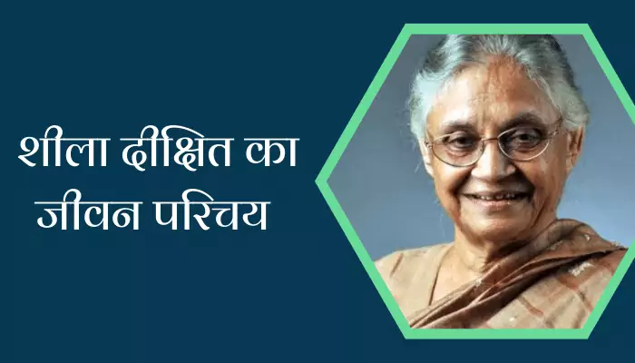 Sheila Dikshit Biography In Hindi