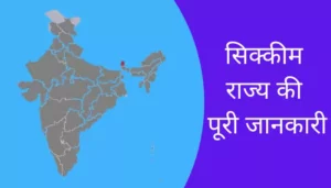 Sikkim Information In Hindi