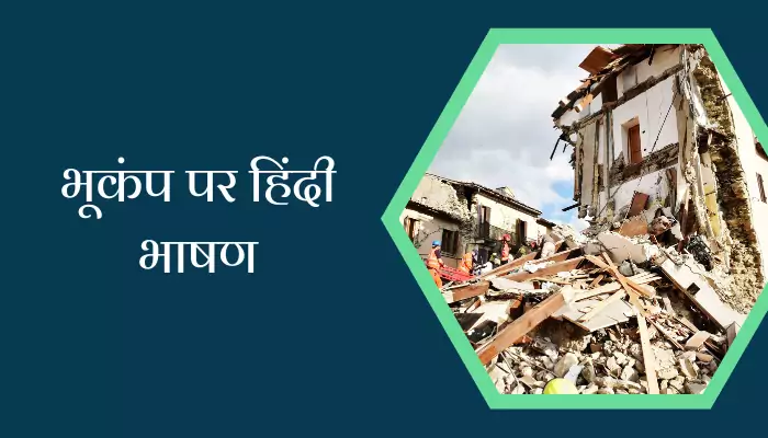 Speech On Earthquake In Hindi