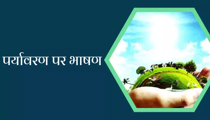  Speech On Environment In Hindi