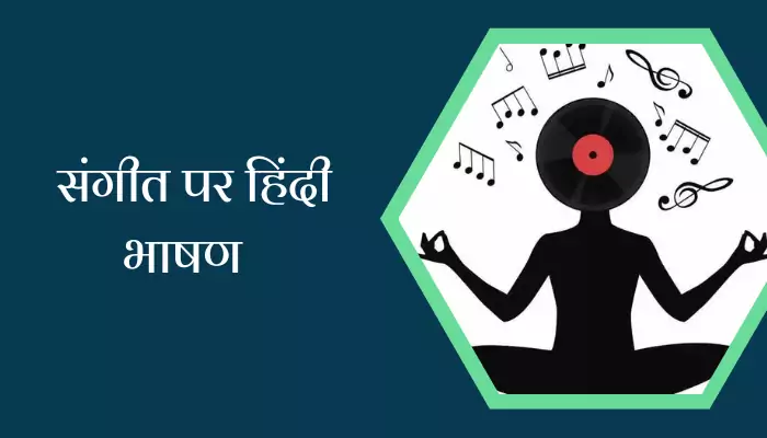 Speech On Music In Hindi