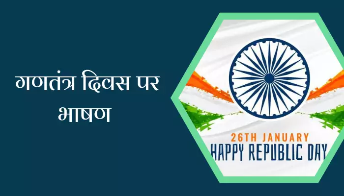 Speech On Republic Day In Hindi