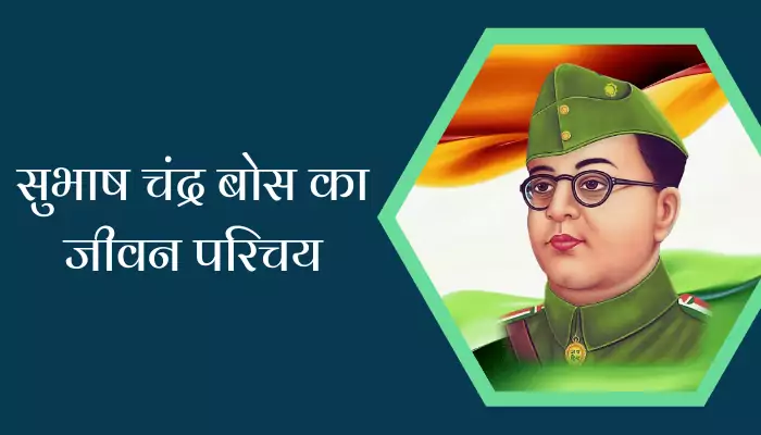 Subhash Chandra Bose Biography