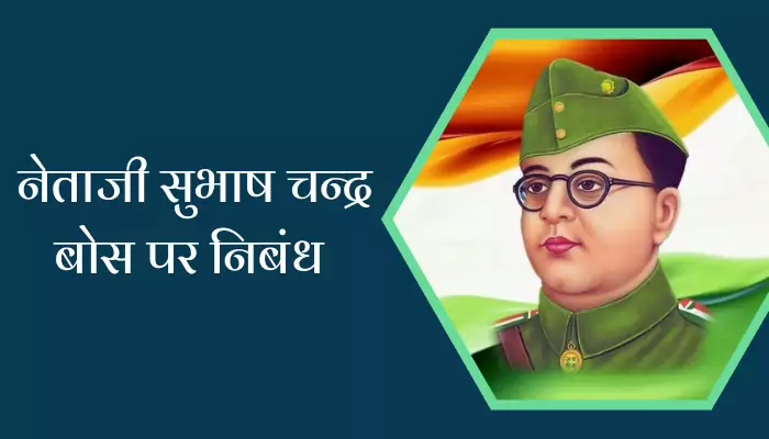 Subhash Chandra Bose Essay In Hindi