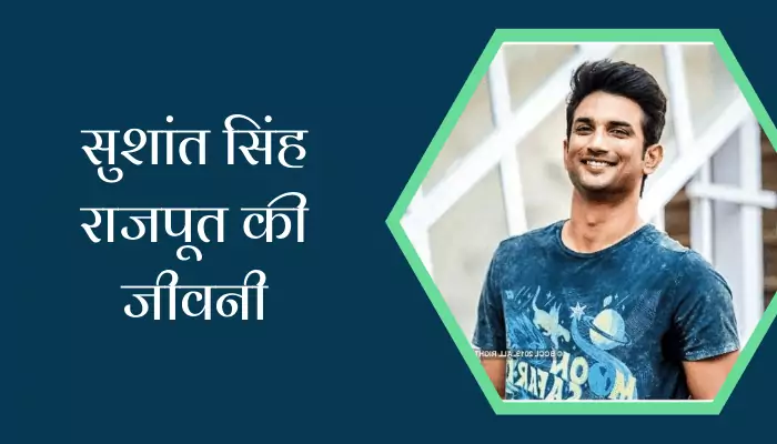 Sushant Singh Rajput Biography In Hindi