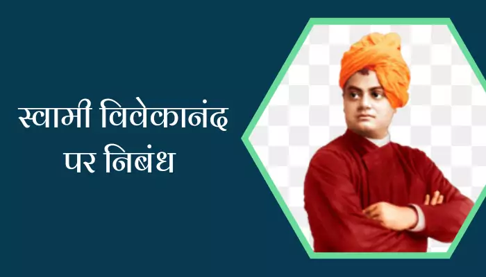 Swami Vivekanand Essay In Hindi
