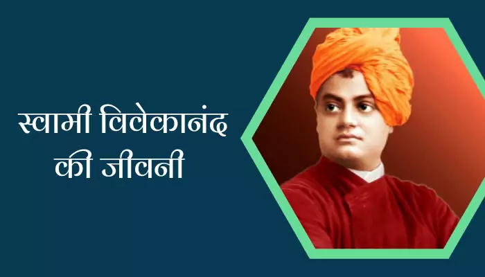 Swami Vivekananda Biography In Hindi