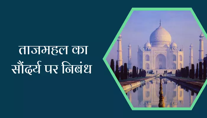 Taj Mahal Ka Saundarya Essay In Hindi