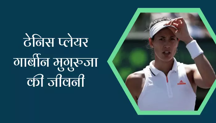 Tennis Player Garbine Muguruza Biography In Hindi