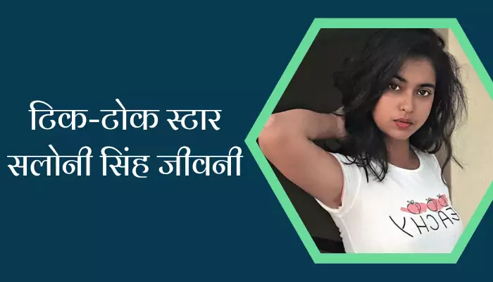 TikTok Star Saloni Singh Biography In Hindi