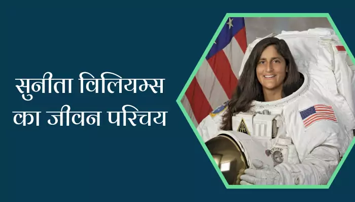 Sunita Williams Biography In Hindi