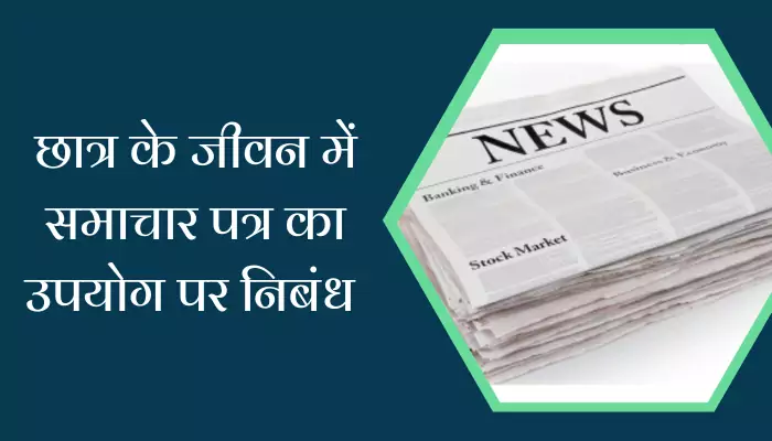 Use Of Newspaper In Student's life Essay Hindi