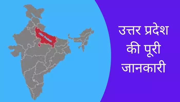 Uttar Pradesh Information In Hindi