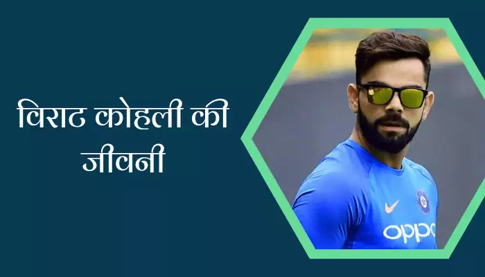 Virat Kohli Biography In Hindi