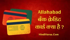 What Is Allahabad Bank Credit Card In Hindi
