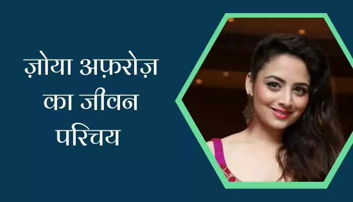 Zoya Afroz Biography In Hindi