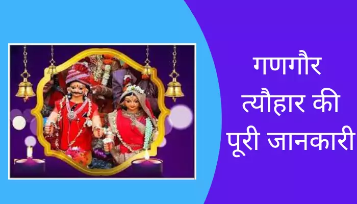 Gangaur Information In Hindi