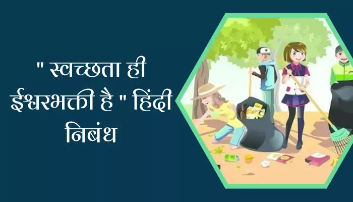 Cleanliness Is A Godliness Essay In Hindi