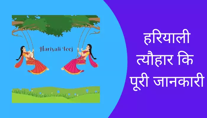 Hariyali Festival Information In Hindi