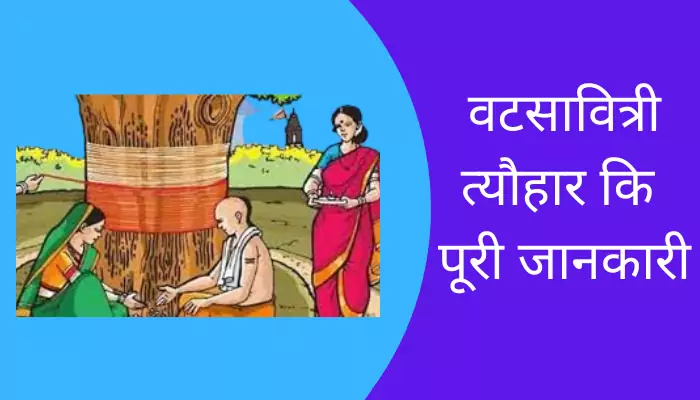 Vatsavitri Festival Information In Hindi