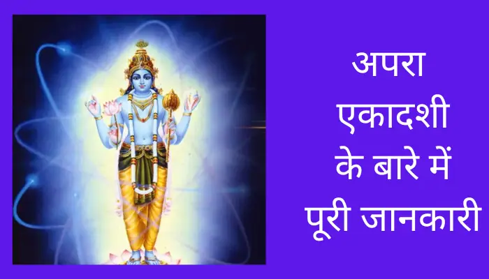 Apara Ekadashi Information In Hindi