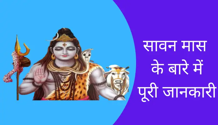 Sawan Mas Information In Hindi