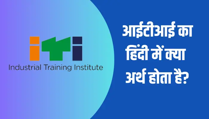 ITI Full Form In Hindi