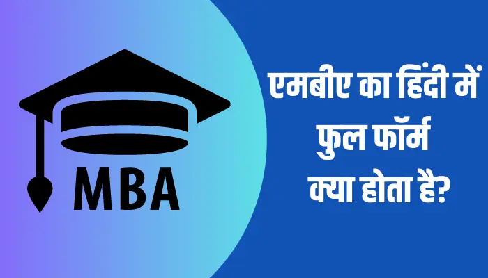 MBA Full Form In Hindi