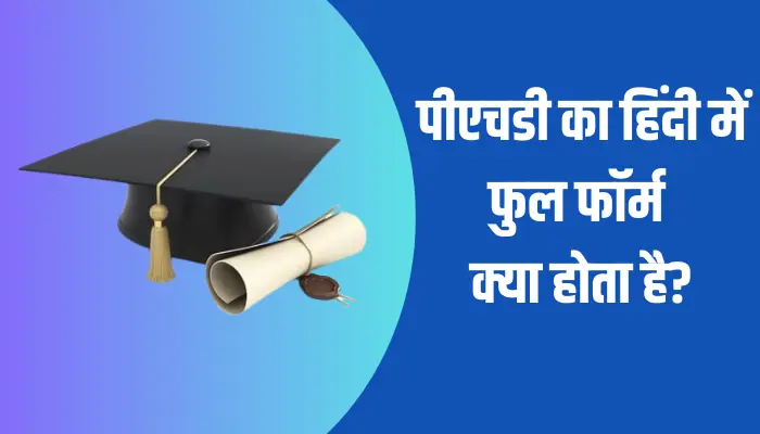 PHD Full Form In Hindi