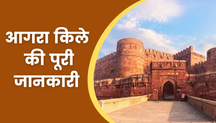 Agra Fort Information In Hindi