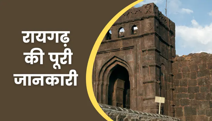 Raigad Fort Information In Hindi