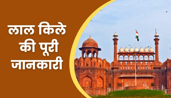 Red Fort Information In Hindi