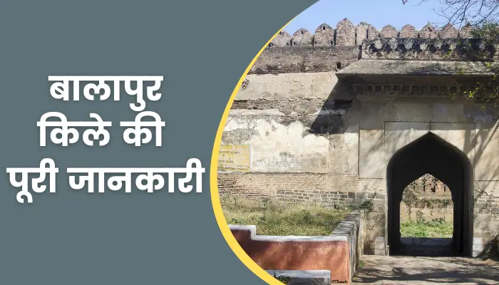 Balapur Fort Information In Hindi