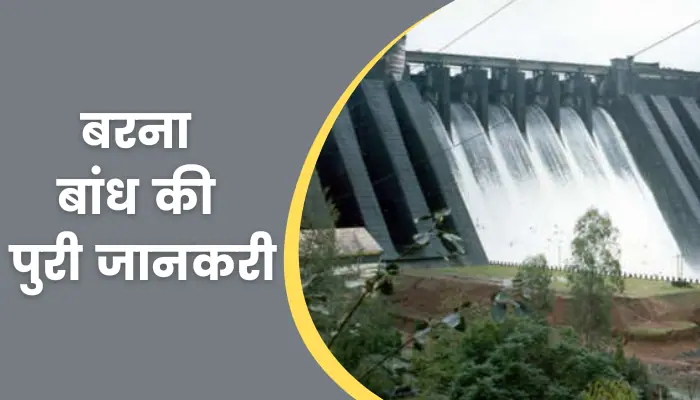Barna Dam Information In Hindi