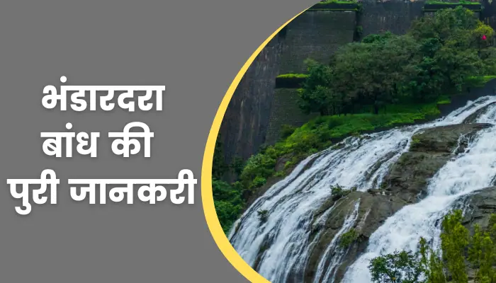 Bhandardara Dam Information In Hindi