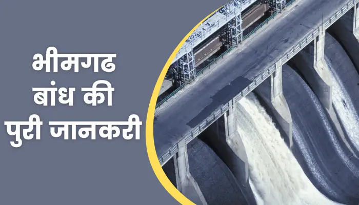 Bhimgarh Dam Information In Hindi