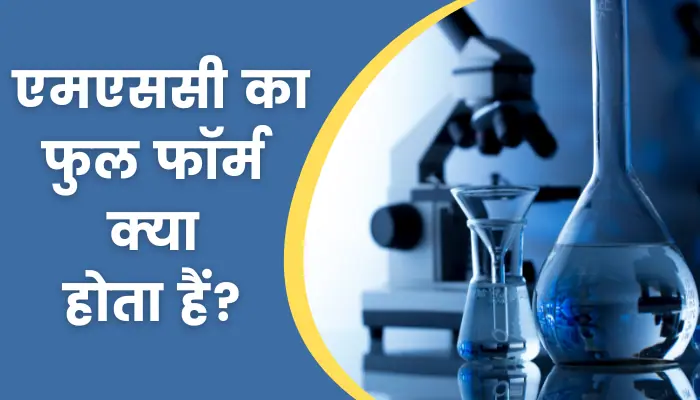 MSC Full Form In Hindi