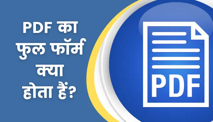 PDF Full Form In Hindi