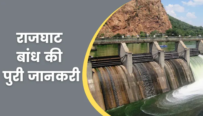 Rajghat Dam Information In Hindi