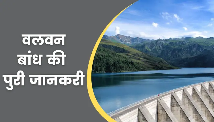 Valvan Dam Information In Hindi