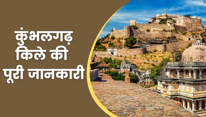 Kumbhalgarh Fort Information In Hindi