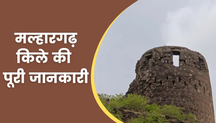 Malhargad Fort Information In Hindi