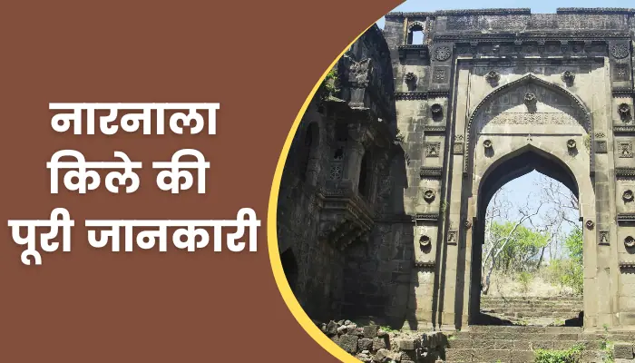 Narnala Fort Information In Hindi