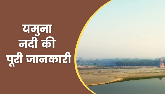 Yamuna River Information In Hindi