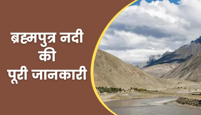 Brahmaputra River Information In Hindi