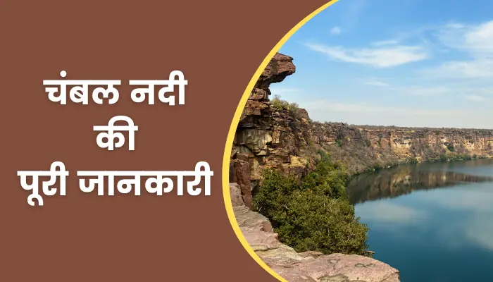 Chambal River Information In Hindi